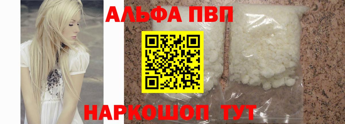 Альфа ПВП Соль  А ПВП СК КРИС  APVP  Альфа ПВП Crystall  Вход с VPN  Лосино-Петровский 