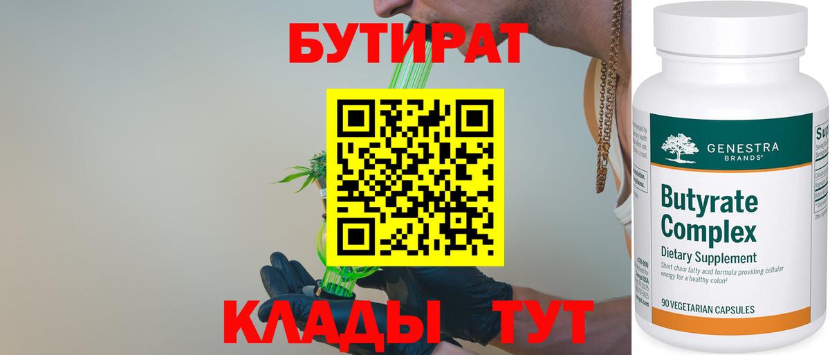 БУТИРАТ вода Лосино-Петровский