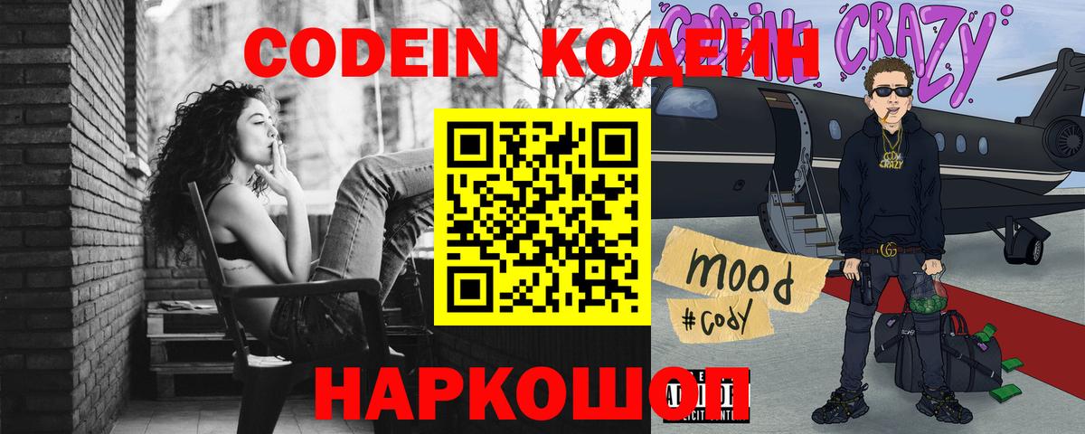 где купить наркоту  Вход с VPN  Лосино-Петровский  Кодеин напиток Lean (лин) 