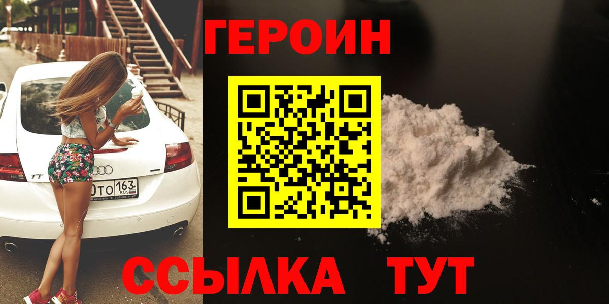 Героин  Вход с VPN  Лосино-Петровский  ГЕРОИН Афган 