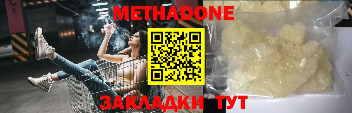 Метадон methadone Лосино-Петровский