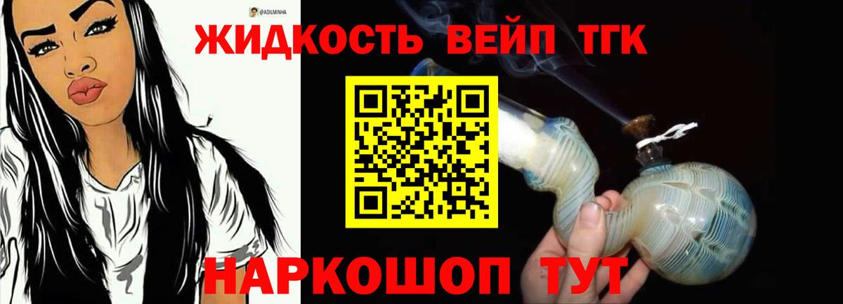 Дистиллят ТГК вейп  ссылка на мегу онион  Лосино-Петровский  ТГК вейп  Вход с VPN 