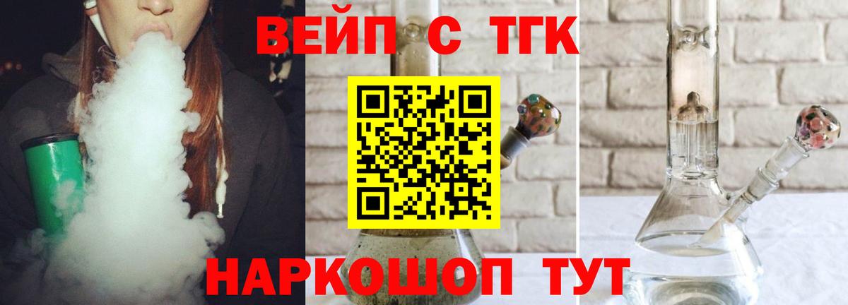 ТГК жижа Лосино-Петровский
